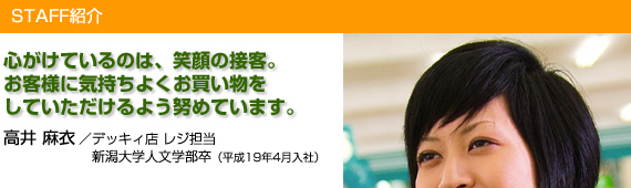 高井麻衣