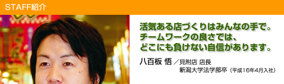 八百板　悟