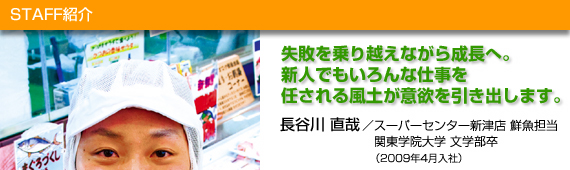 長谷川 直哉