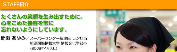 間瀬 あゆみ