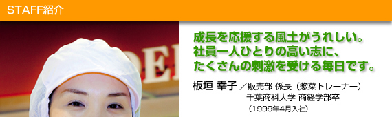 板垣 幸子
