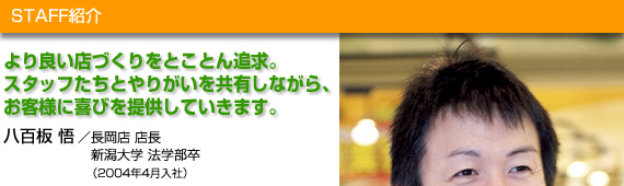 八百板 悟