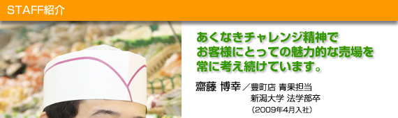 齋藤 博幸